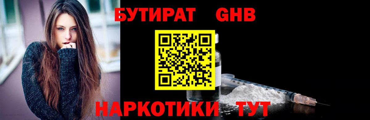 Серов  БУТИРАТ 1.4BDO  Вход с VPN 