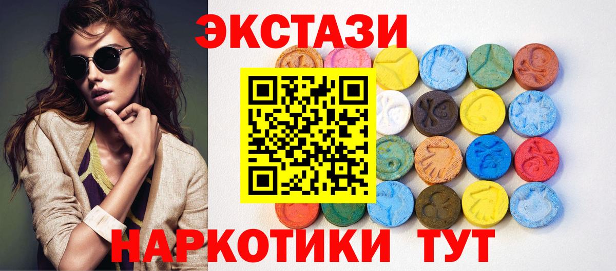 ЭКСТАЗИ MDMA  Вход с VPN  Ecstasy Дубай  ЭКСТАЗИ  Серов 