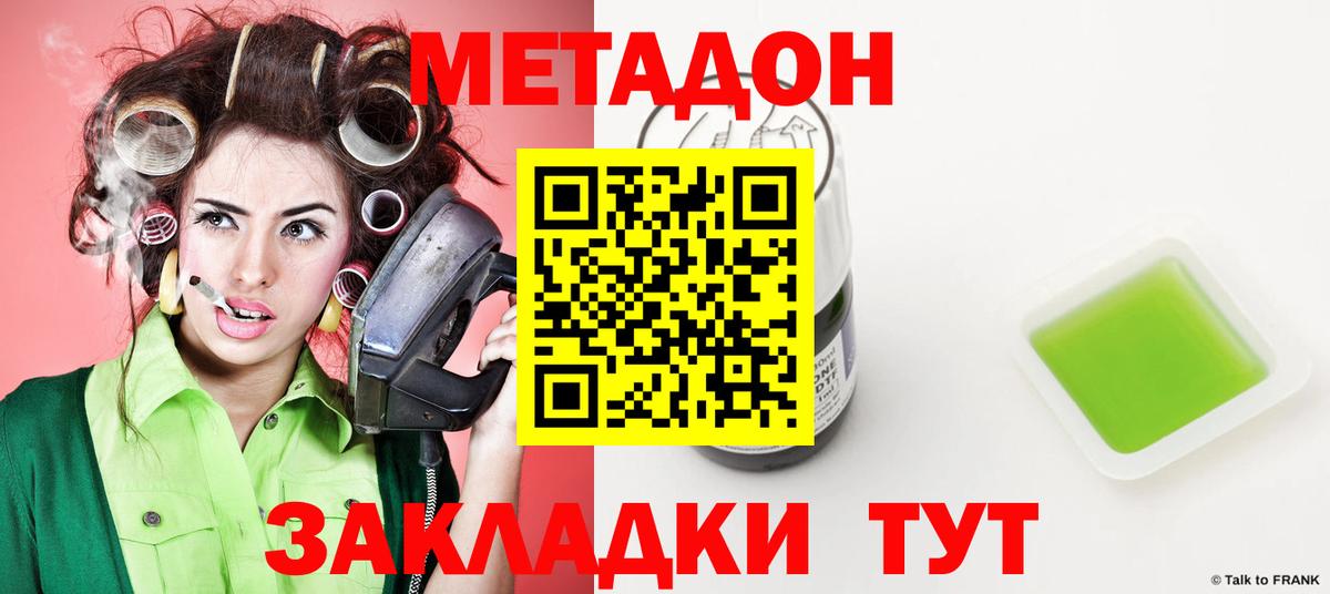 МЕТАДОН белоснежный Серов