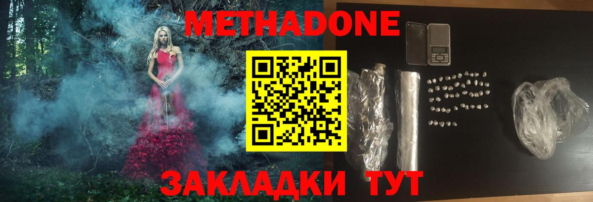 Серов  МЕТАДОН methadone  МЕТАДОН мёд  Вход с VPN 