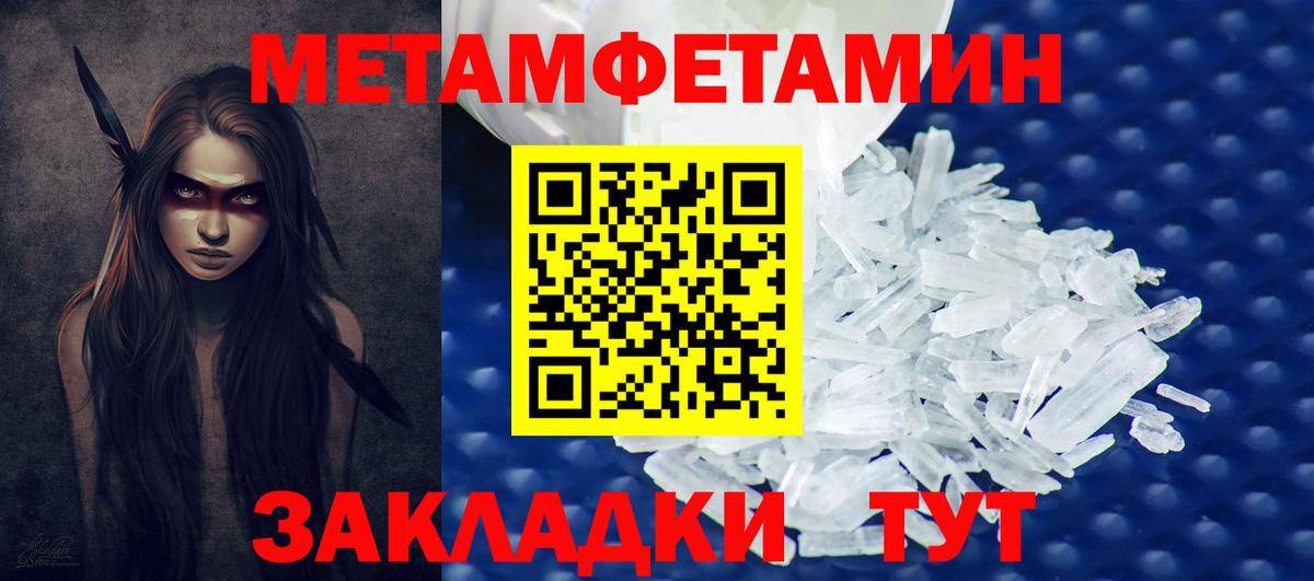 Первитин мет  Первитин мет  Метамфетамин  Вход с VPN  Серов 