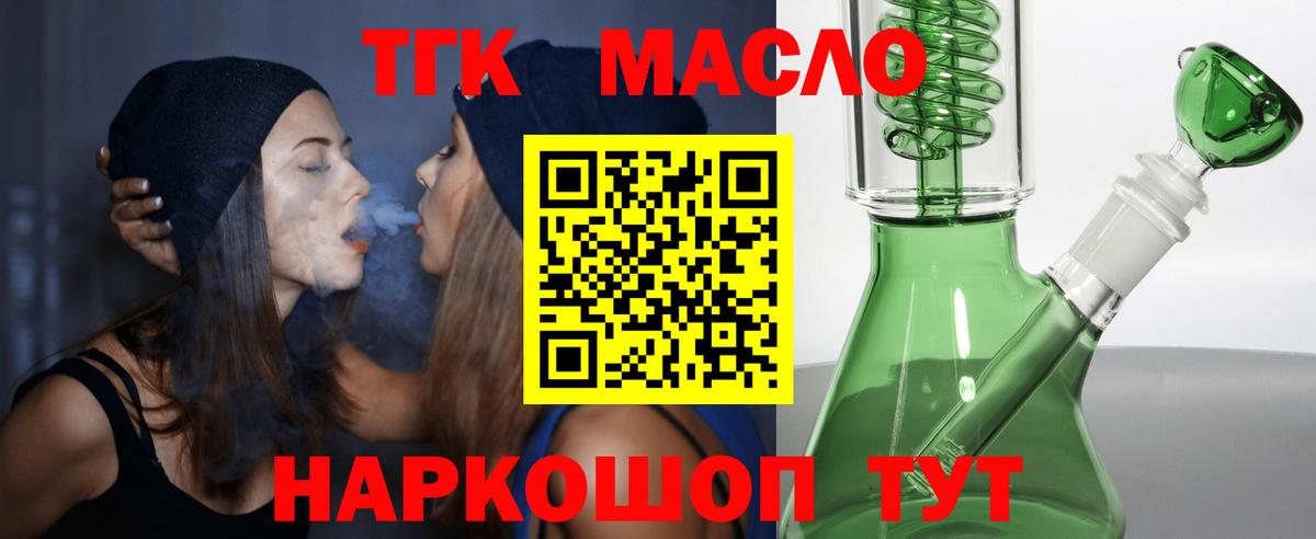 ТГК жижа  Вход с VPN  Серов  ТГК гашишное масло 